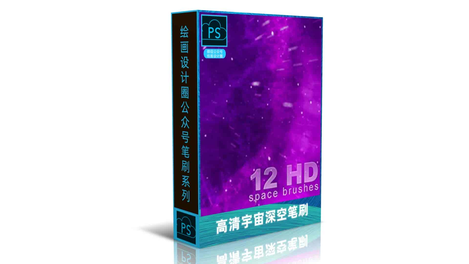 高清宇宙深空笔刷