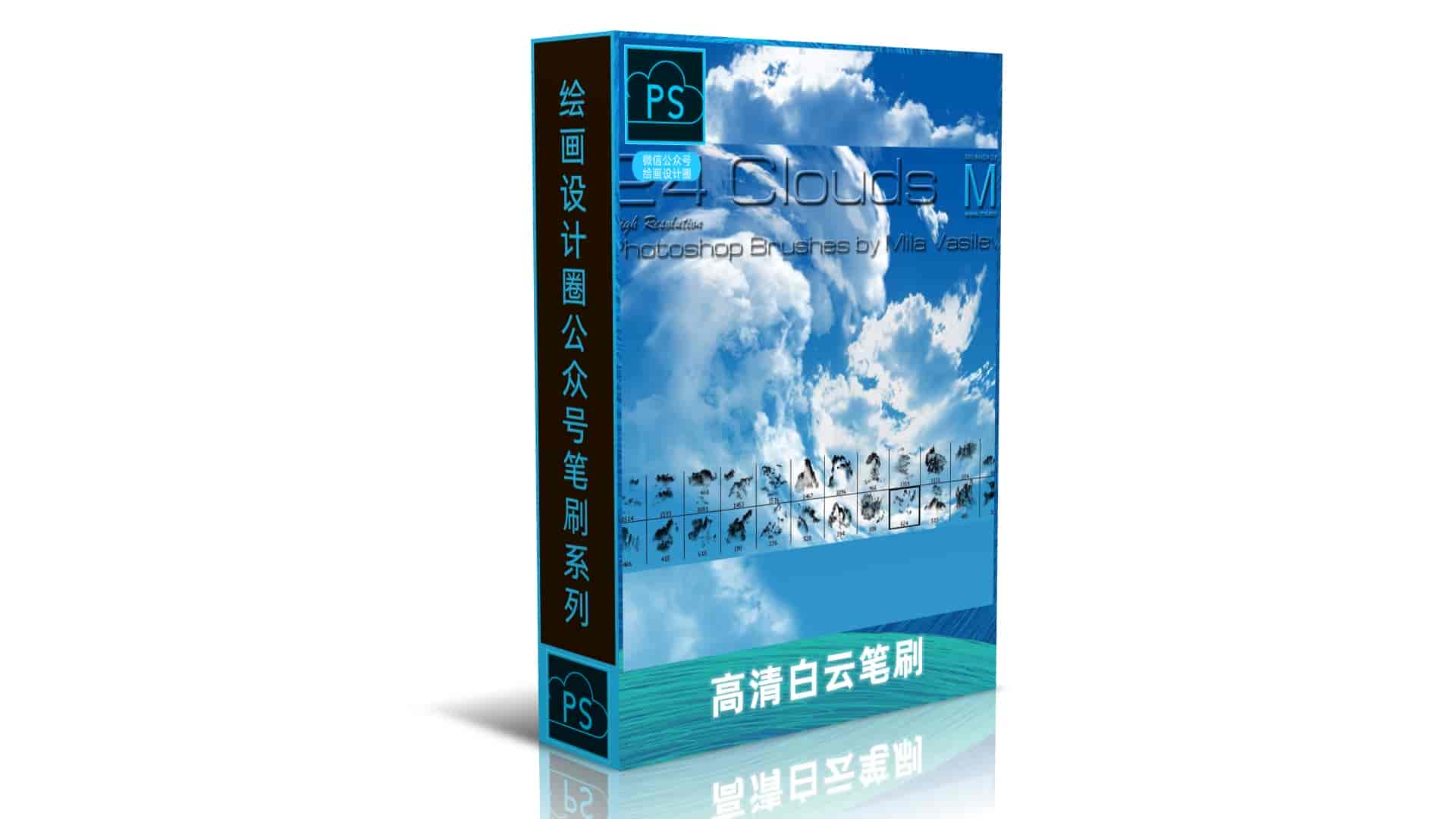 高清白云笔刷