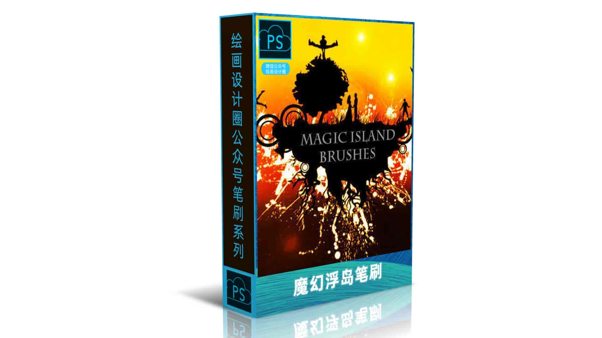 魔幻浮岛笔刷