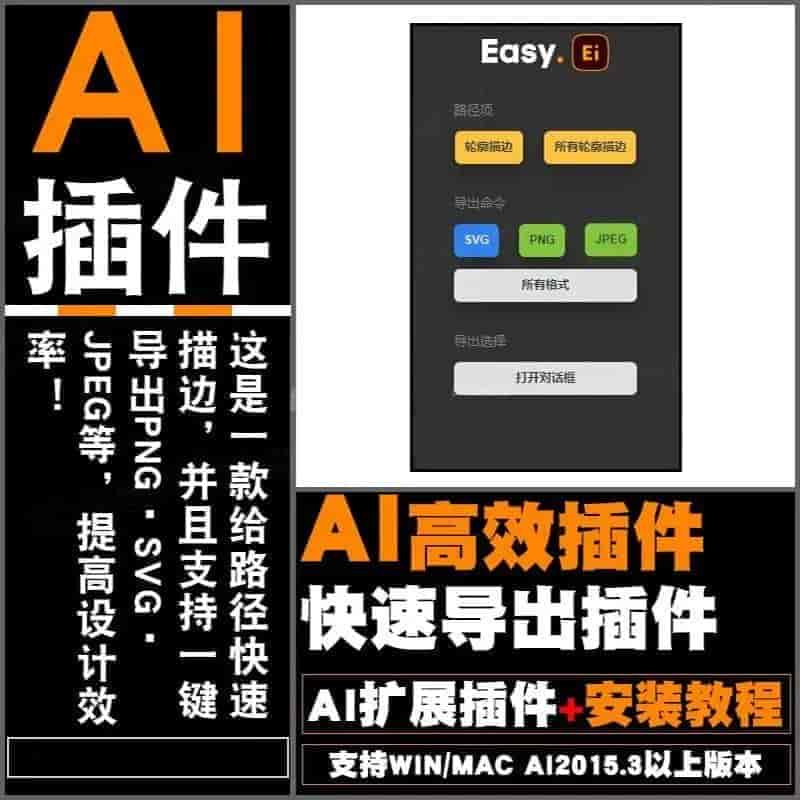 Ai快速创建轮廓插件