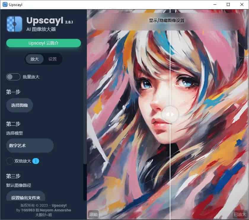 Upscayl图像放大增强工具