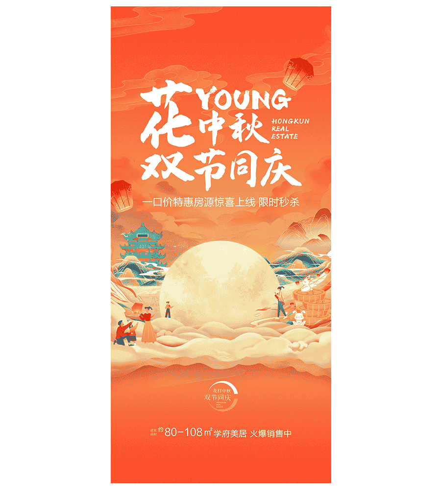 国庆x中秋海报.PSD源文件