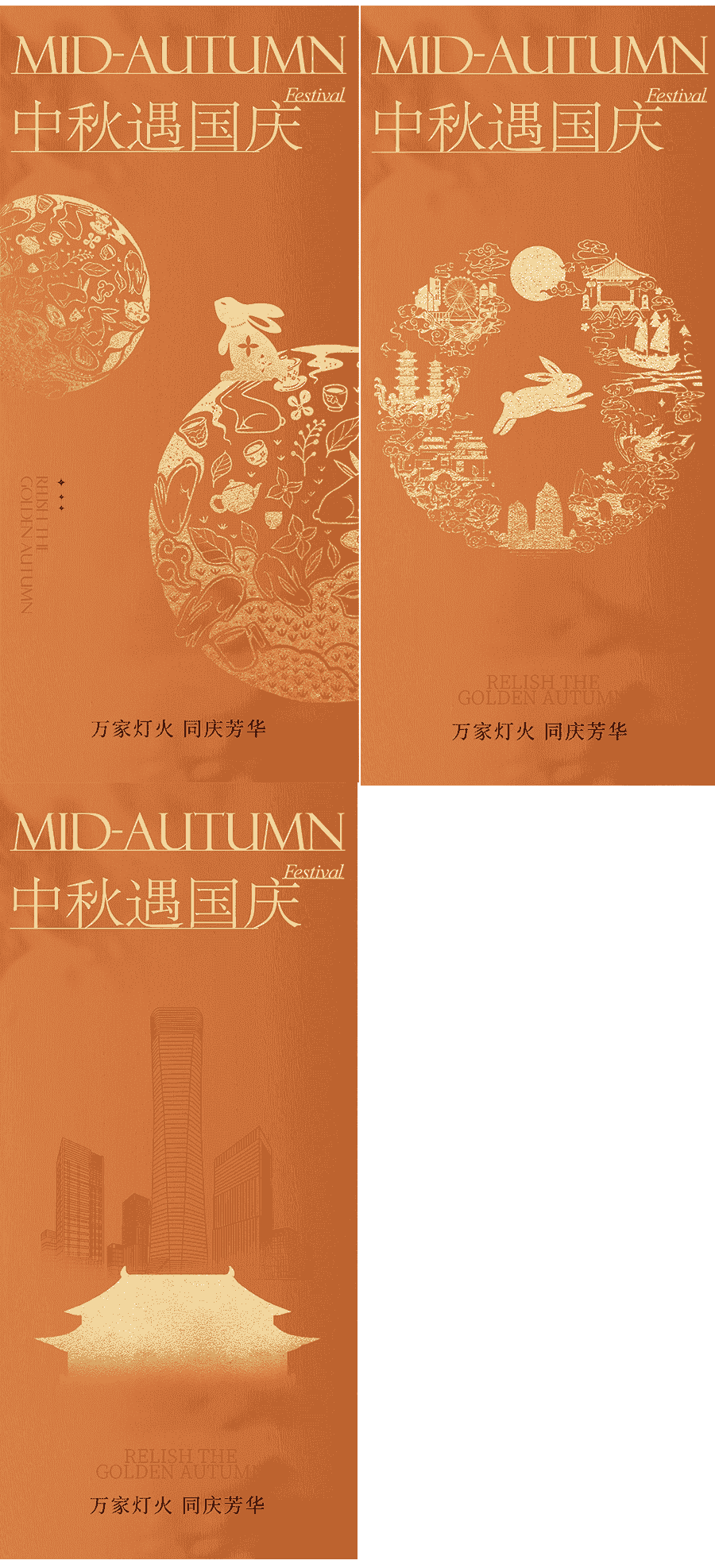 国庆x中秋海报.PSD源文件