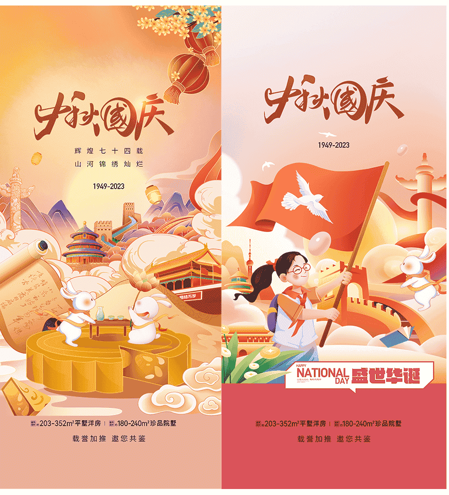 国庆x中秋海报.PSD源文件