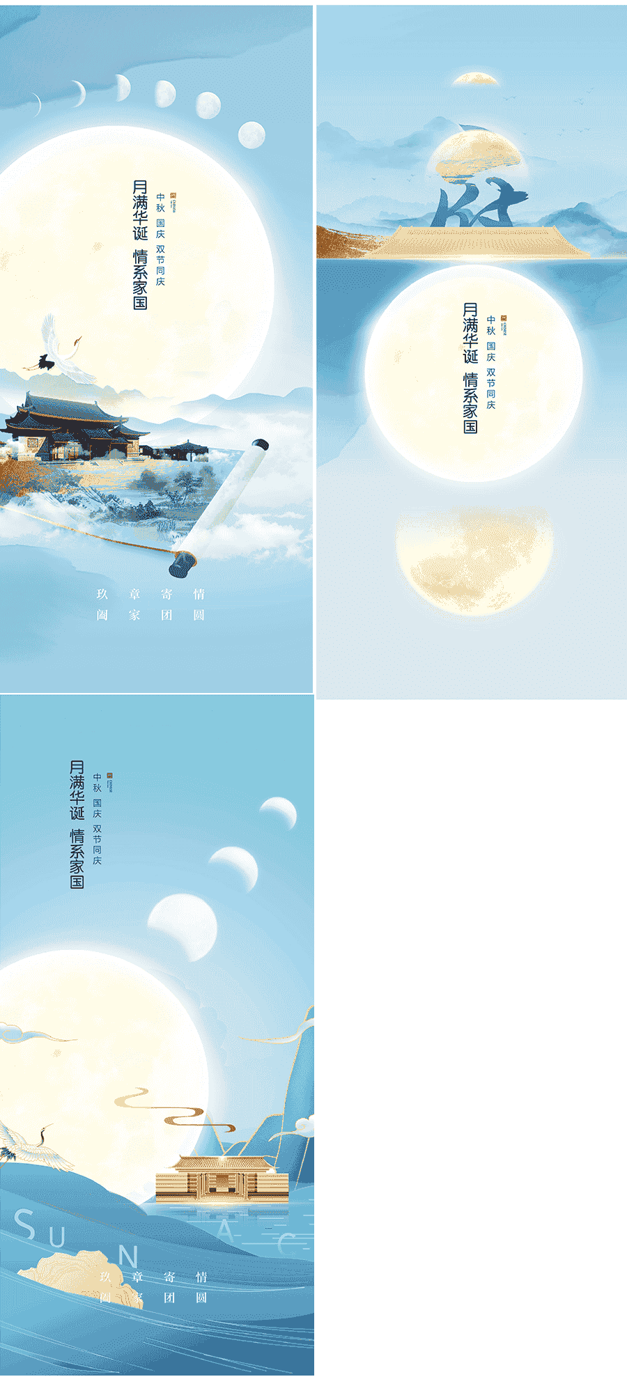 国庆x中秋海报.PSD源文件