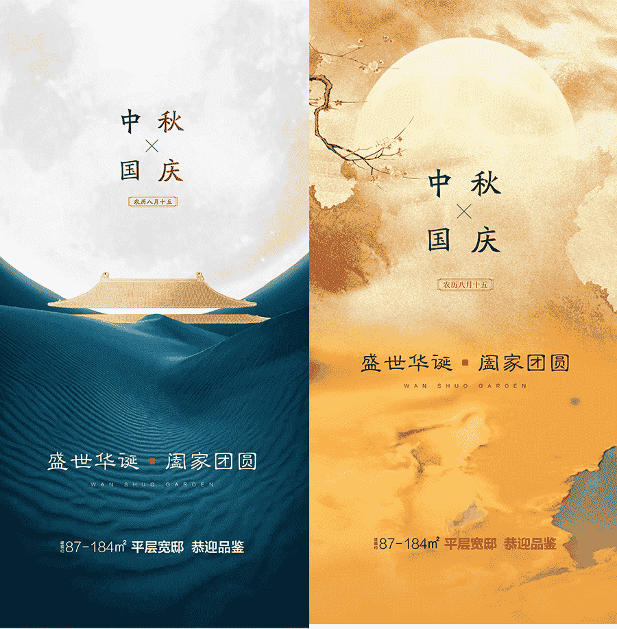 国庆x中秋海报.PSD源文件
