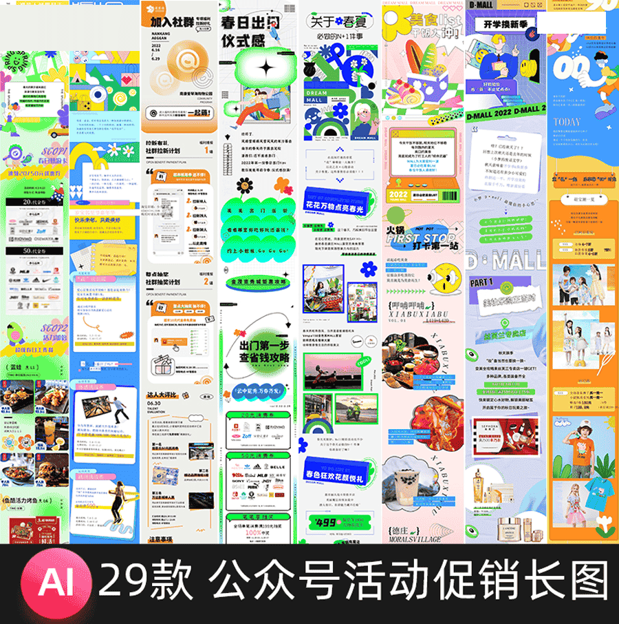 促销活动长图详情页模板29款