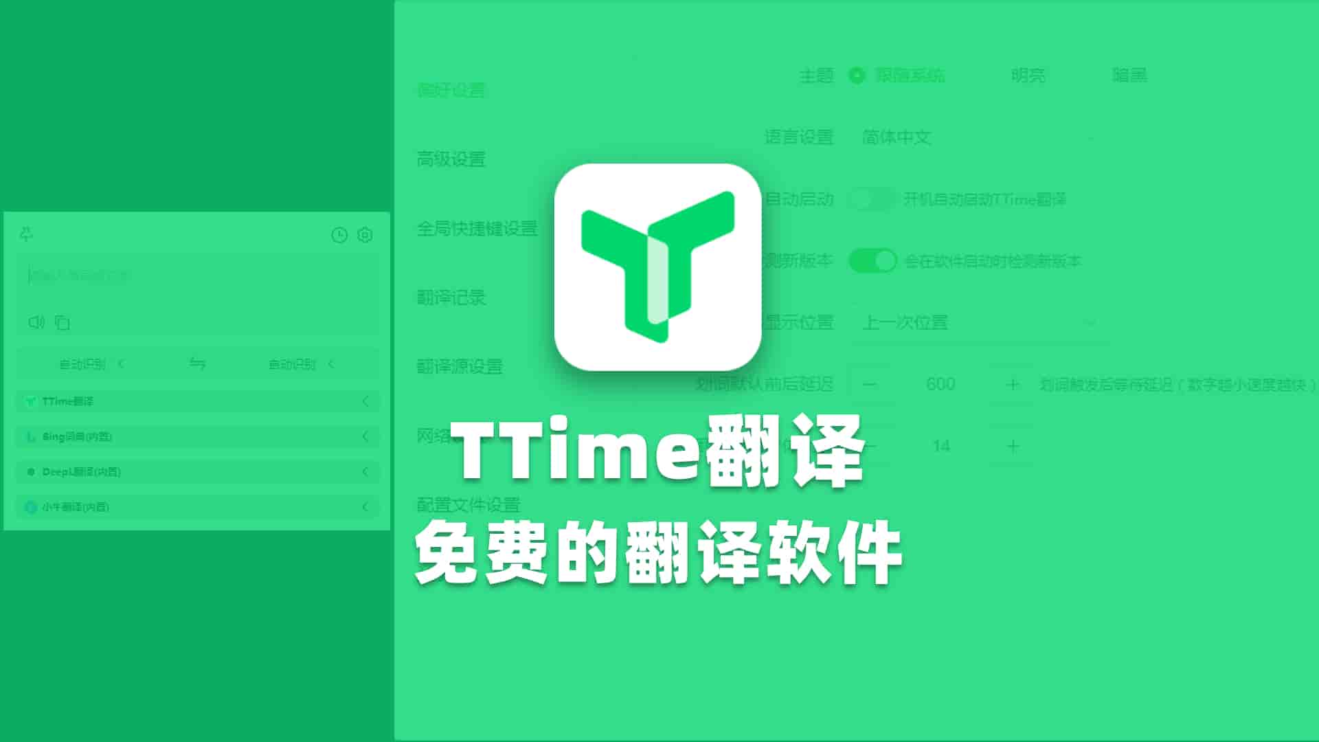 TTime翻译