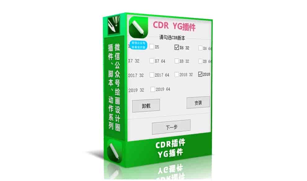 CDR YG插件