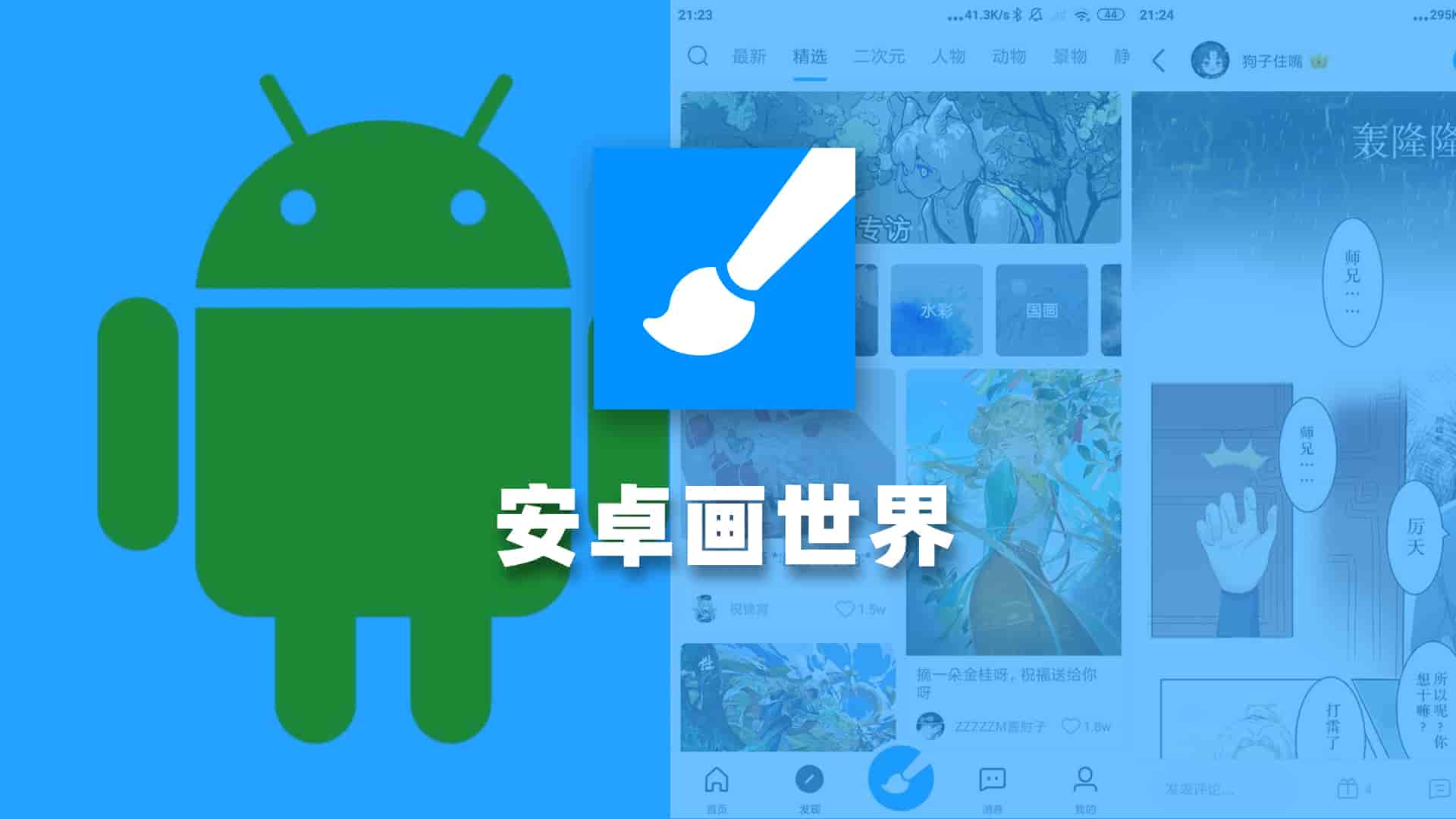 安卓画世界会员版