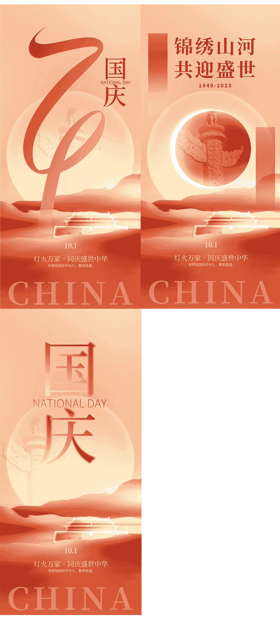 国庆节74周年海报