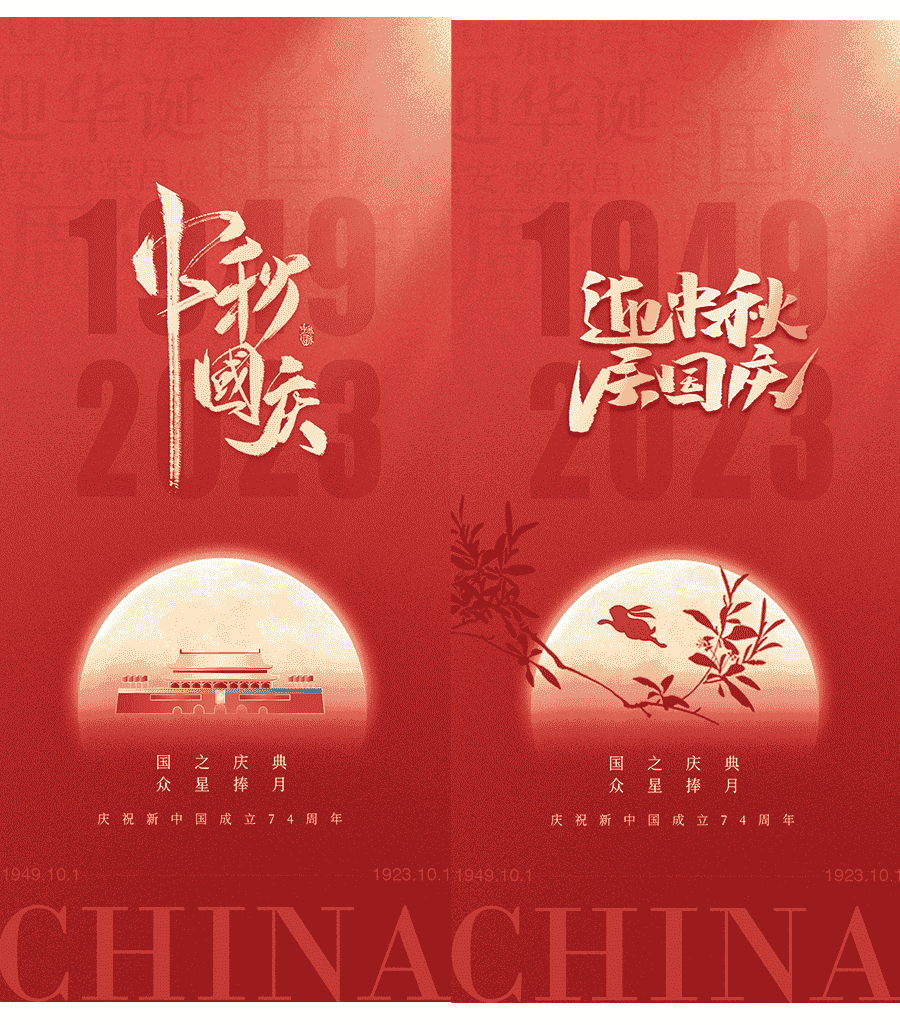 国庆节74周年海报