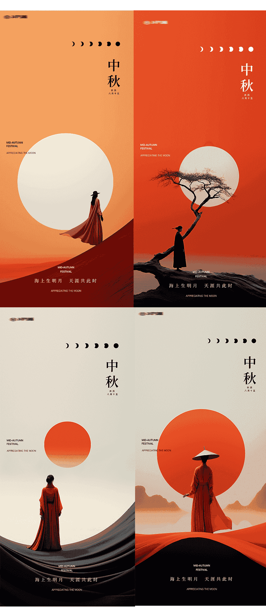 新中式中秋节海报