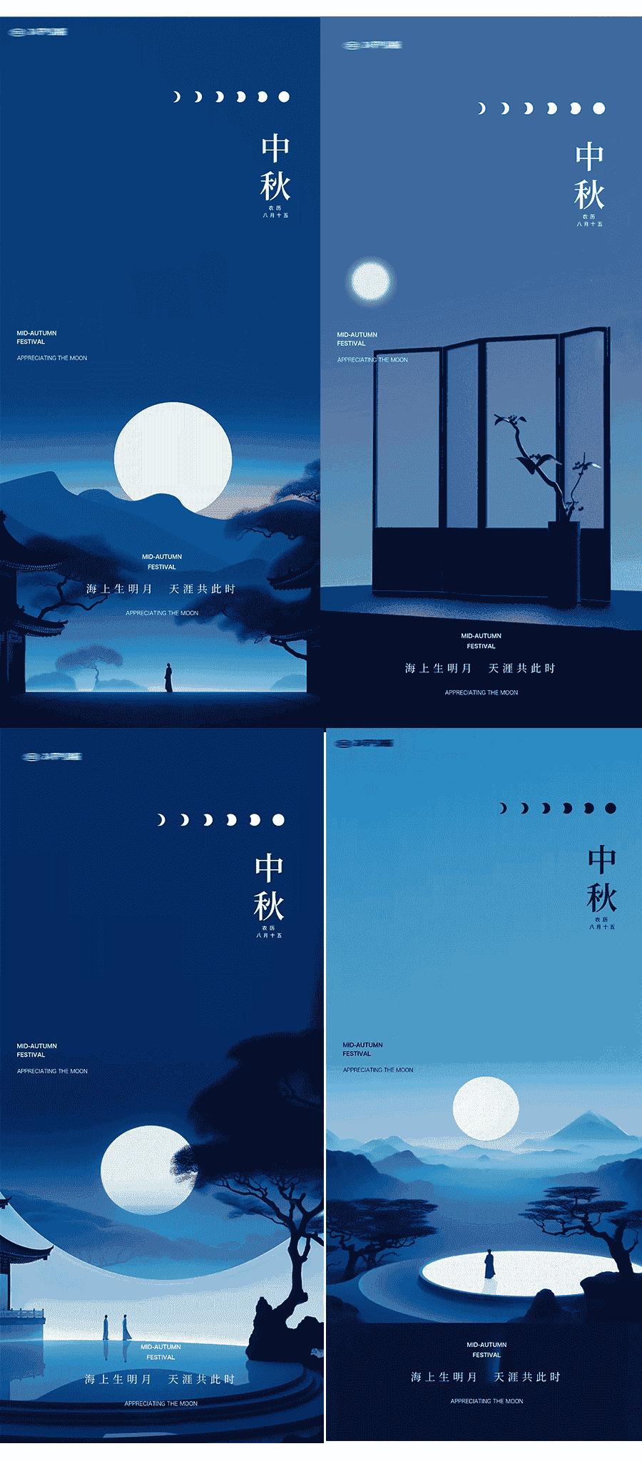 新中式中秋节海报