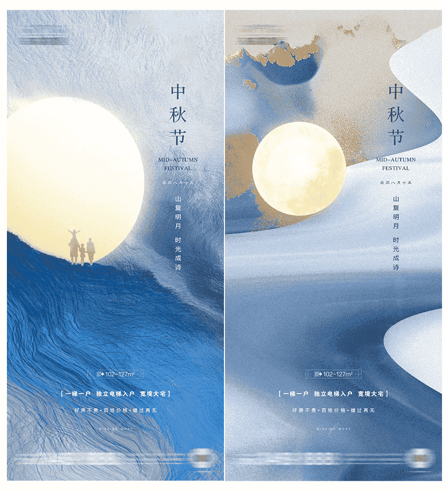 新中式中秋节海报