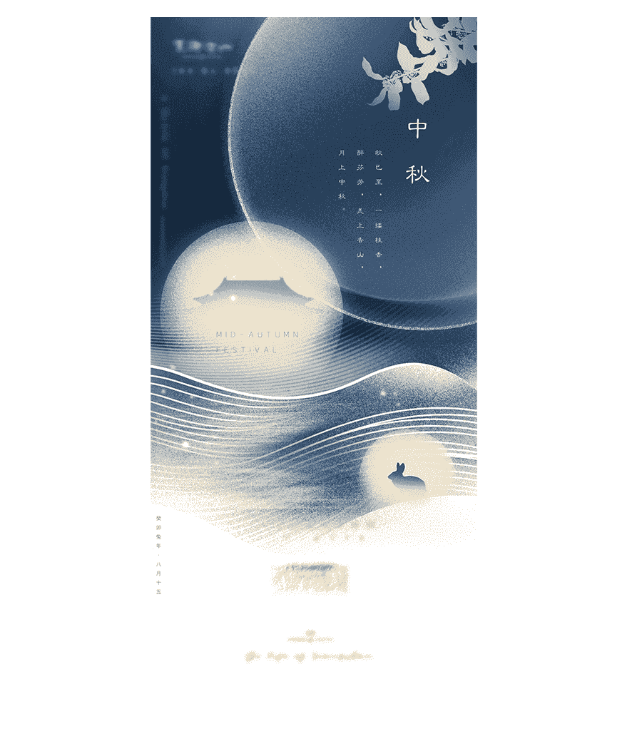 新中式中秋节海报