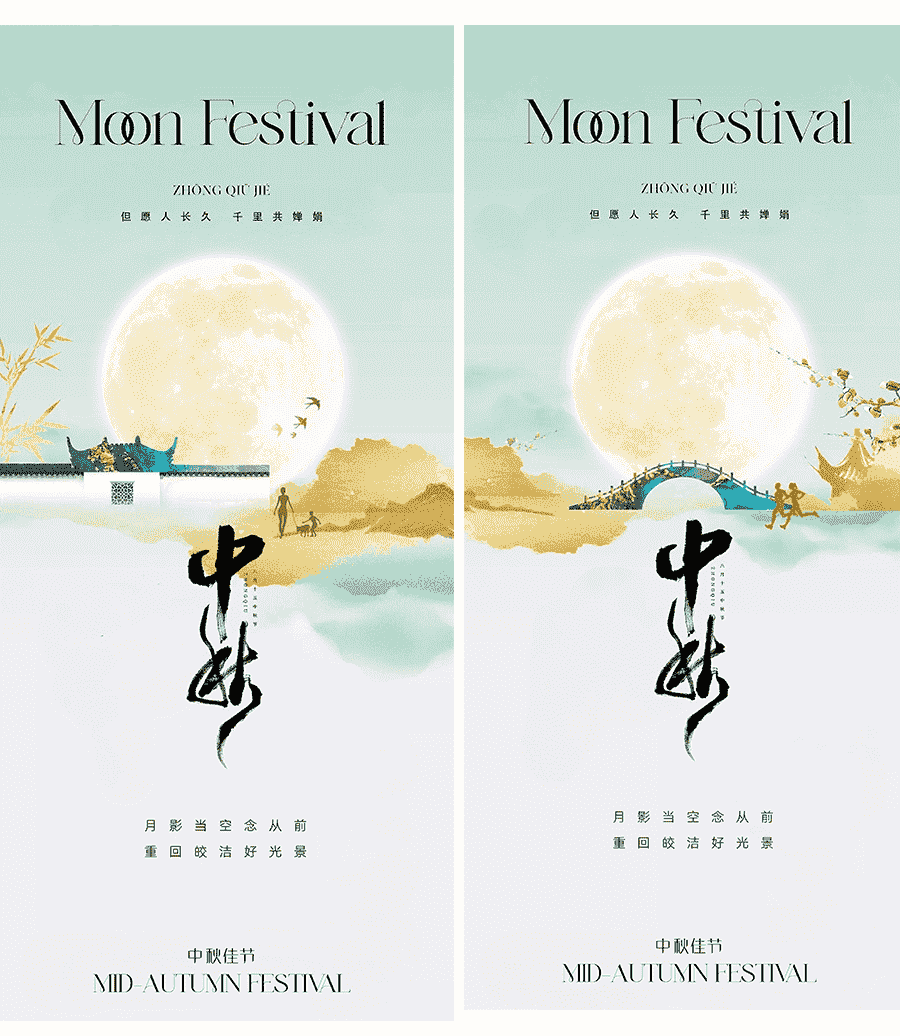 新中式中秋节海报