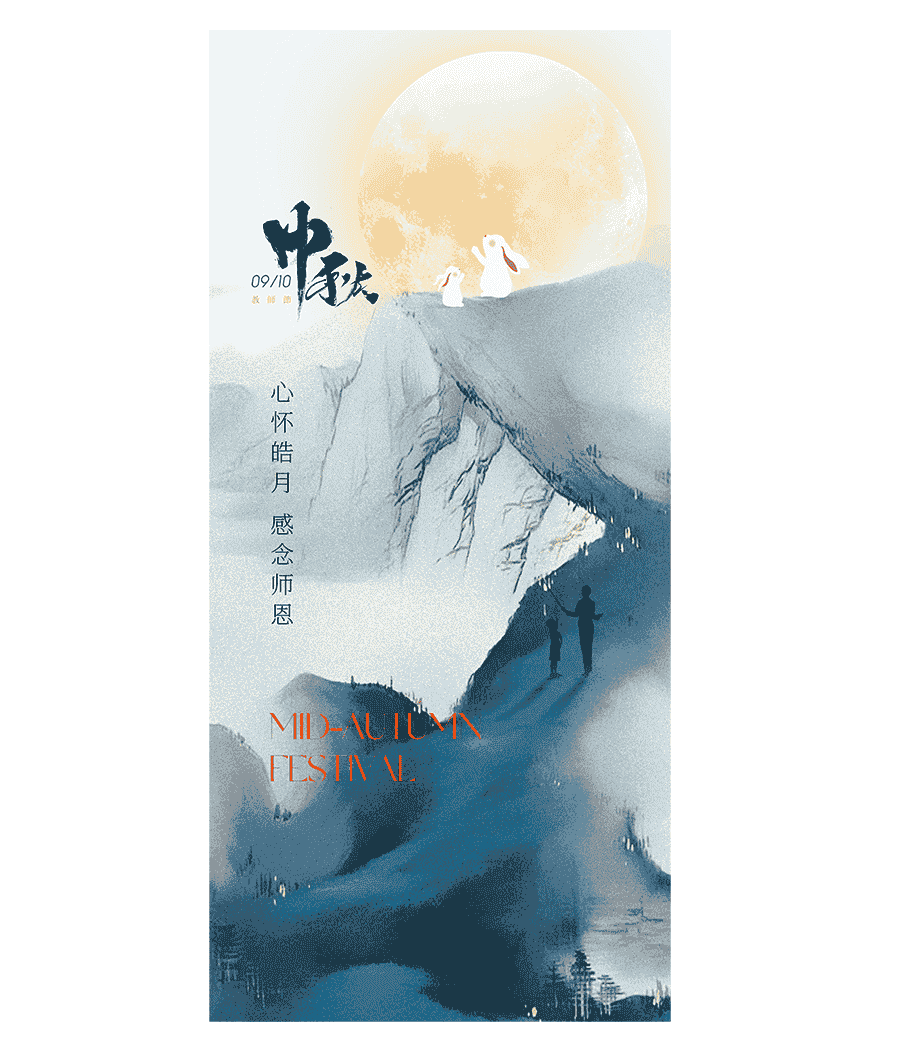新中式中秋节海报