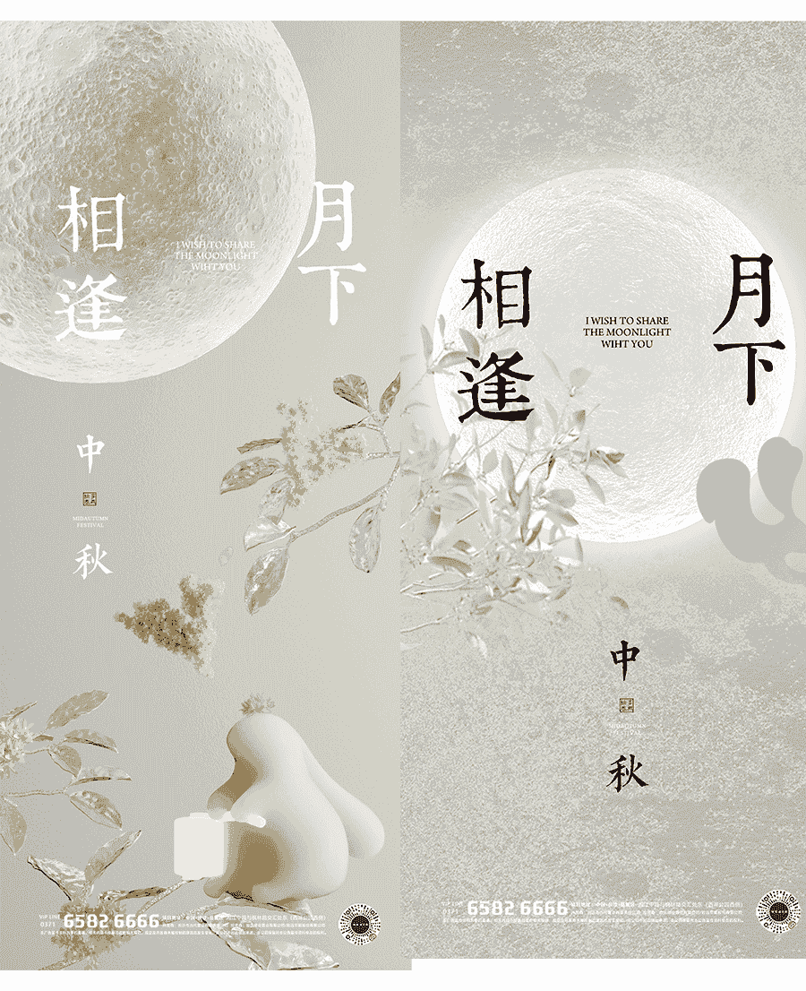 新中式中秋节海报