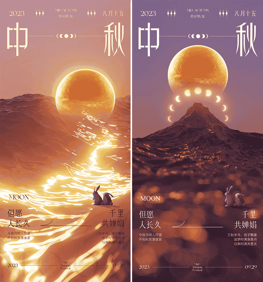 个性中秋节海报