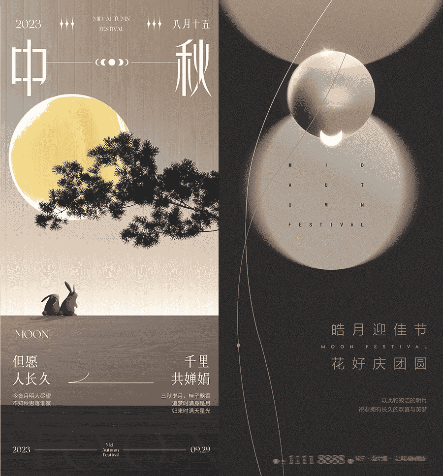 个性中秋节海报