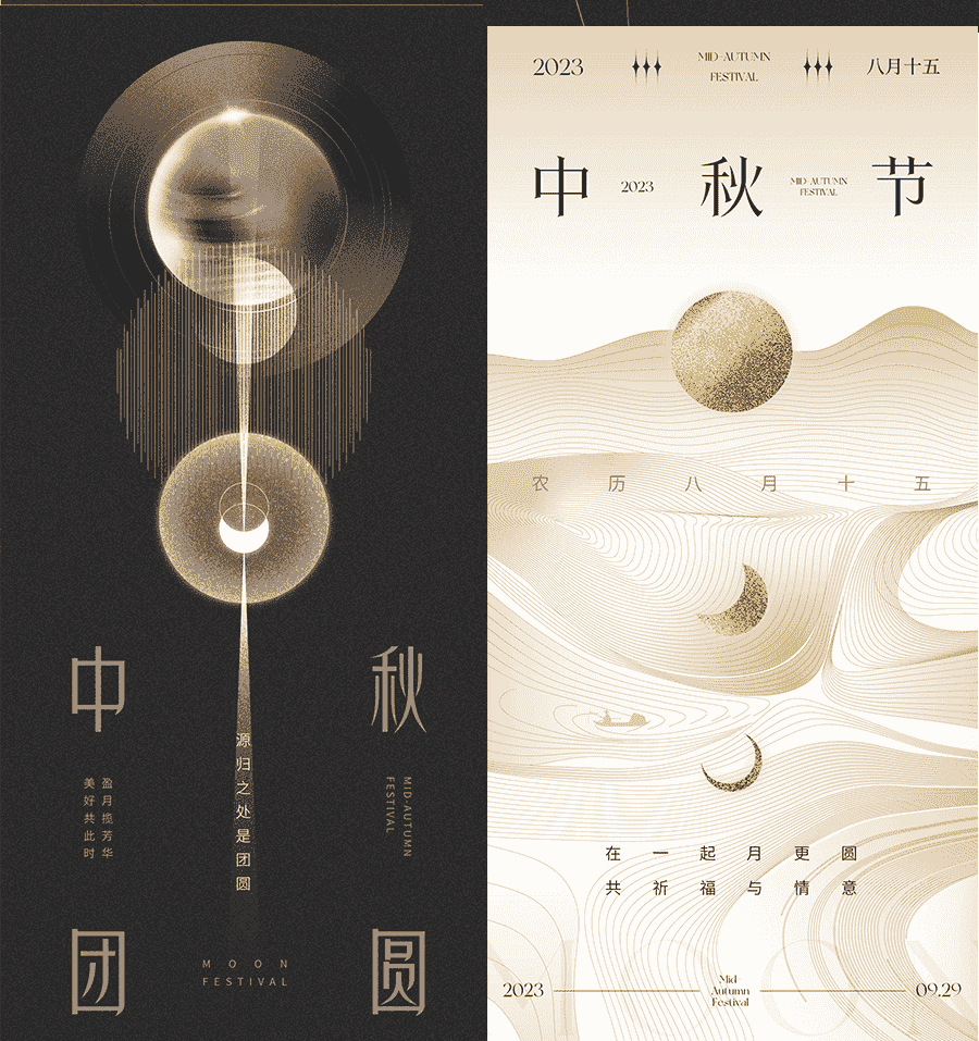个性中秋节海报