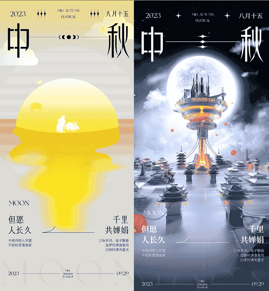 个性中秋节海报
