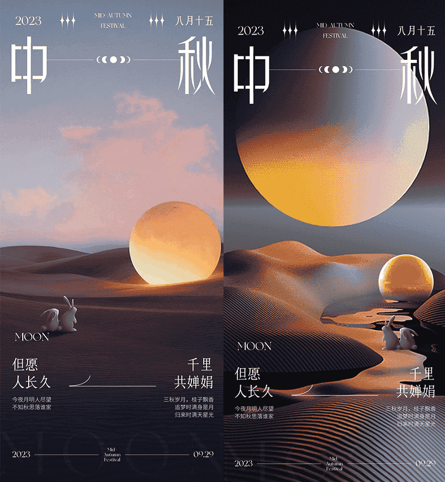 个性中秋节海报