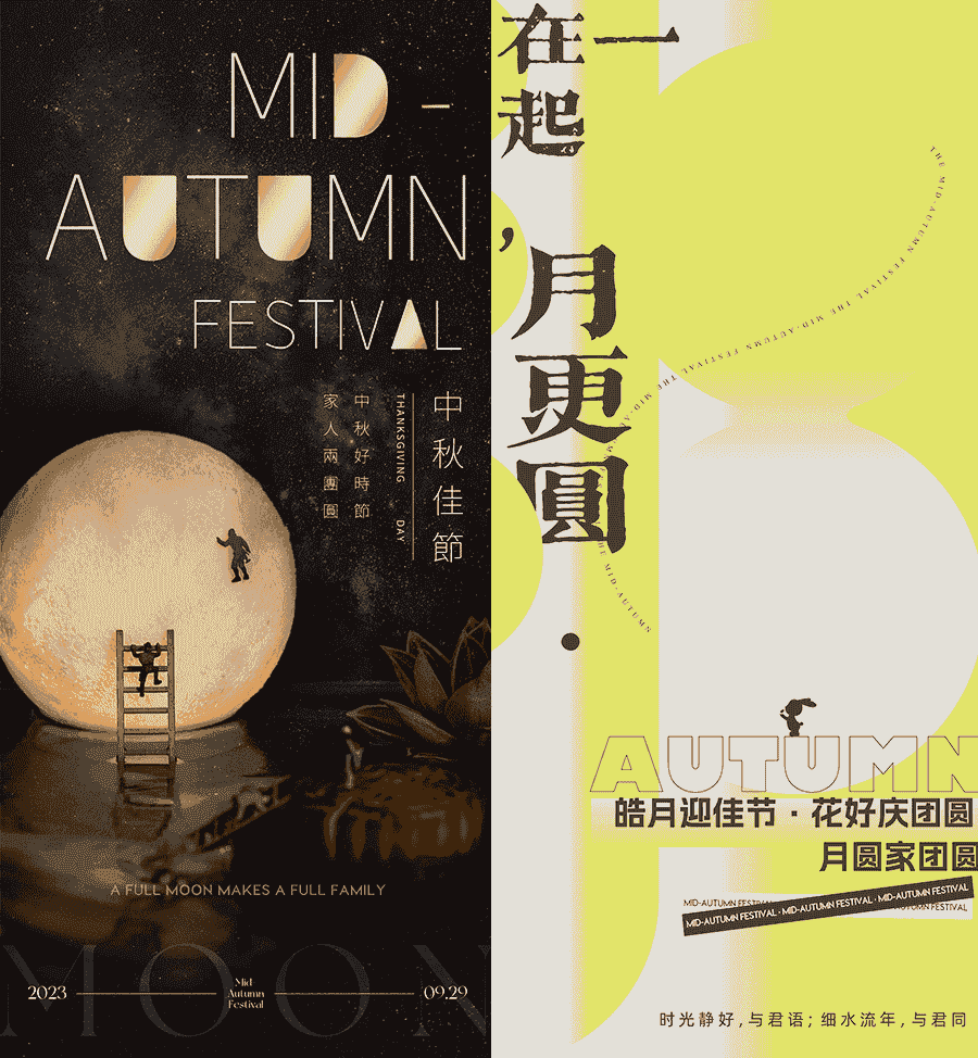 个性中秋节海报