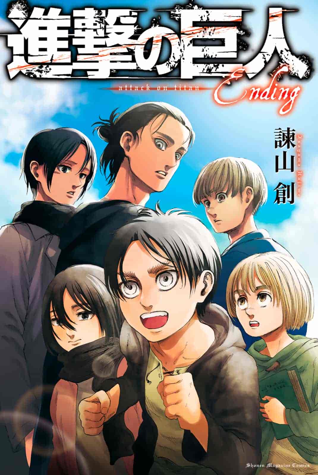 進撃の巨人 特装版 Ending 别册storyboards