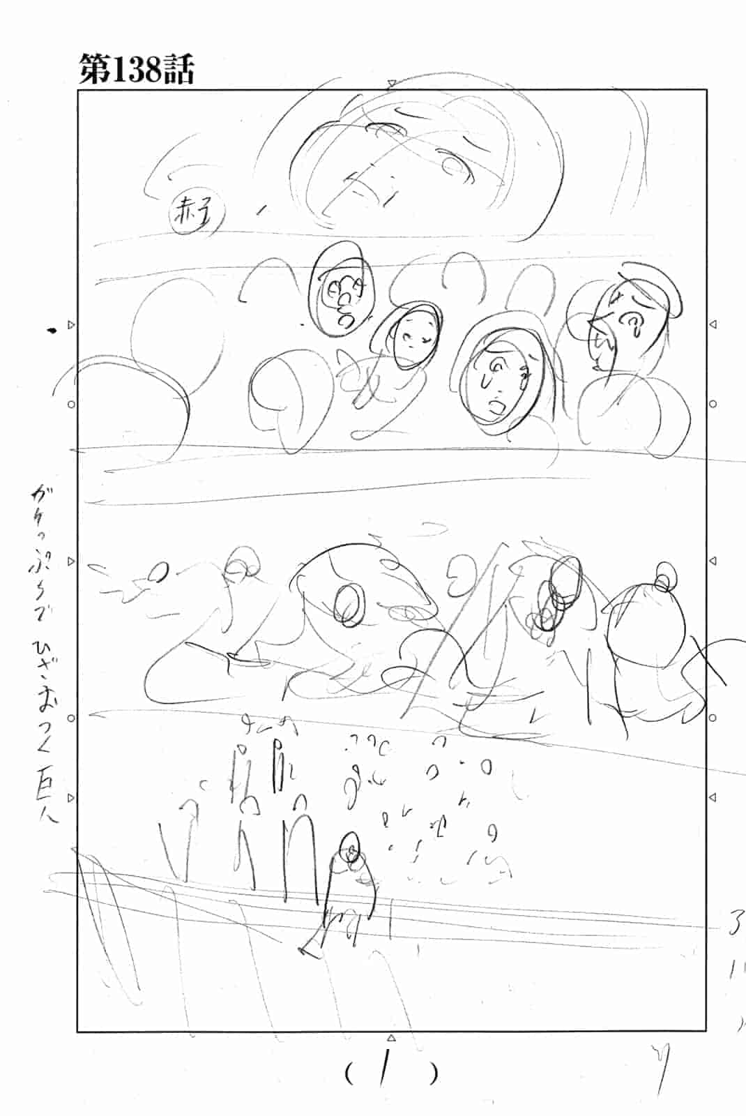 進撃の巨人 特装版 Ending 别册storyboards