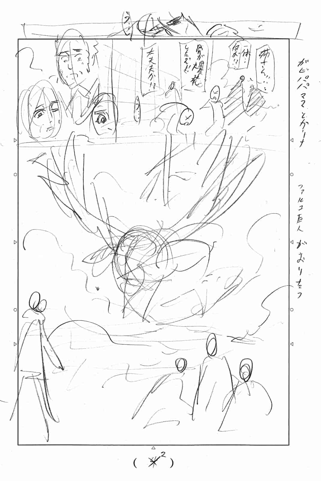 進撃の巨人 特装版 Ending 别册storyboards