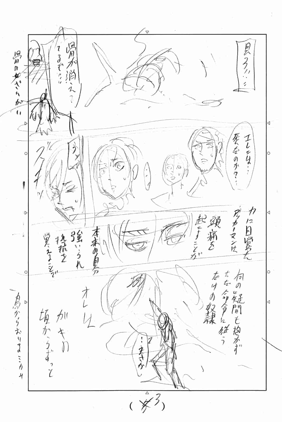 進撃の巨人 特装版 Ending 别册storyboards