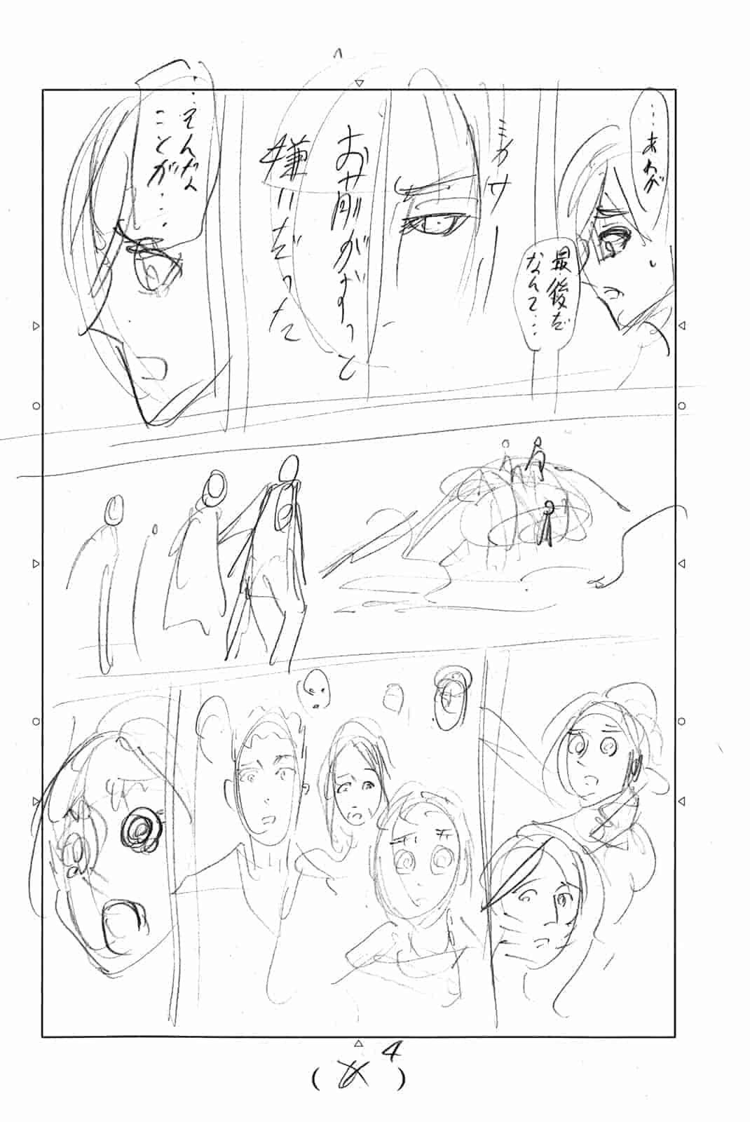 進撃の巨人 特装版 Ending 别册storyboards