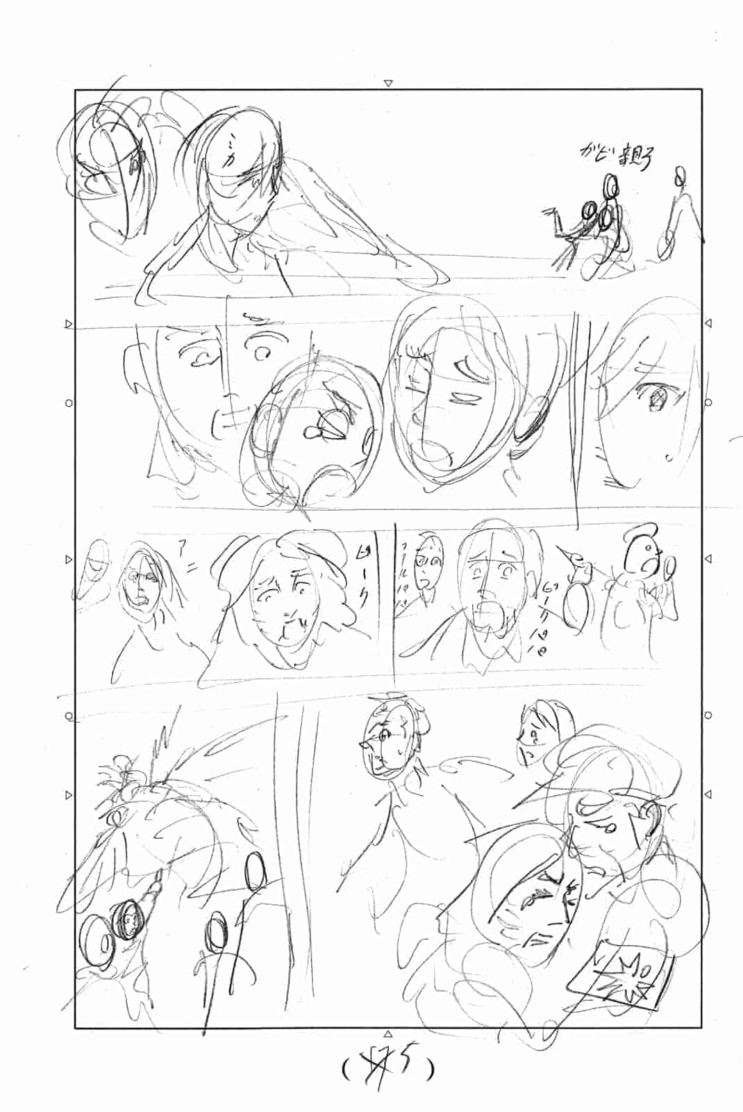 進撃の巨人 特装版 Ending 别册storyboards