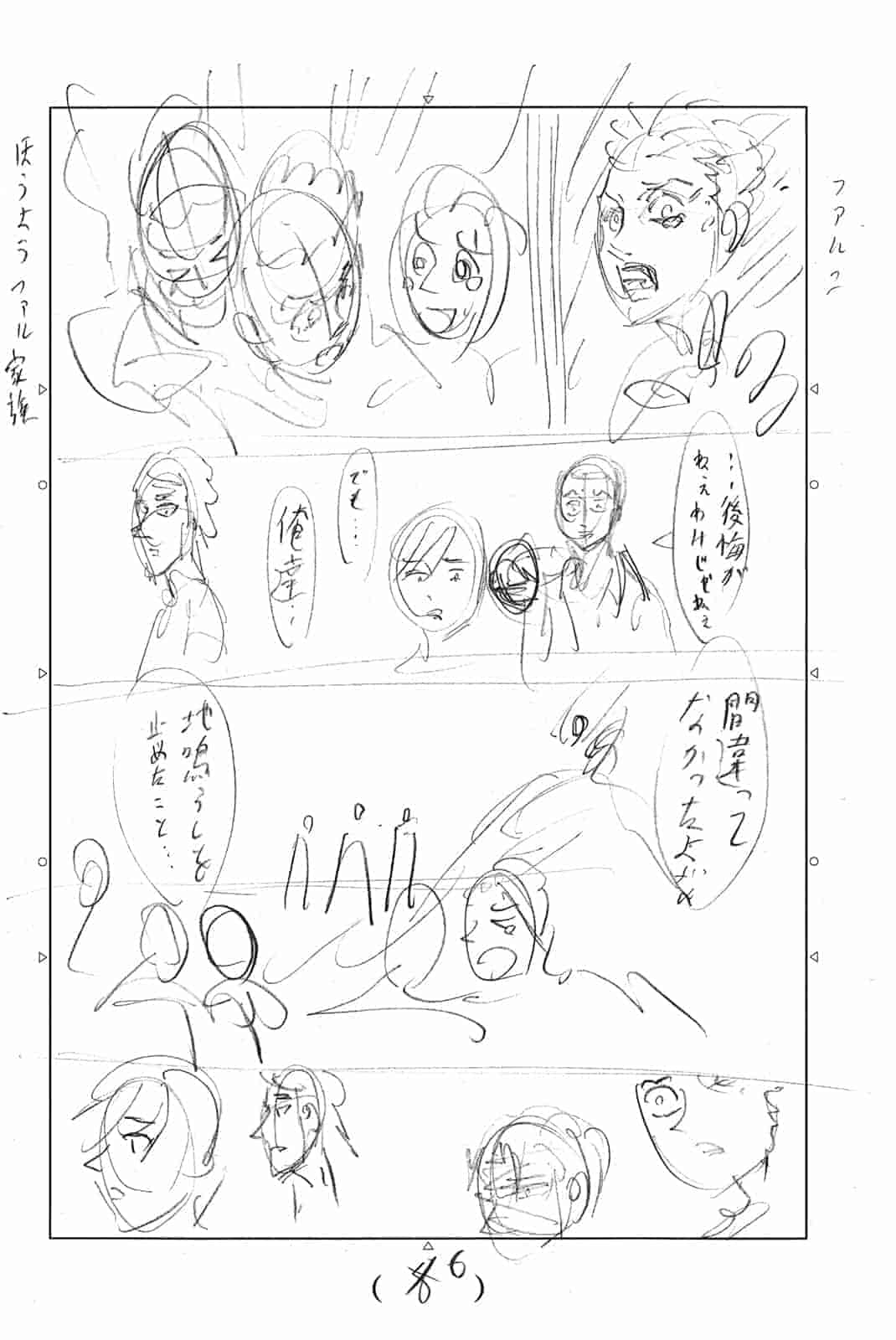 進撃の巨人 特装版 Ending 别册storyboards