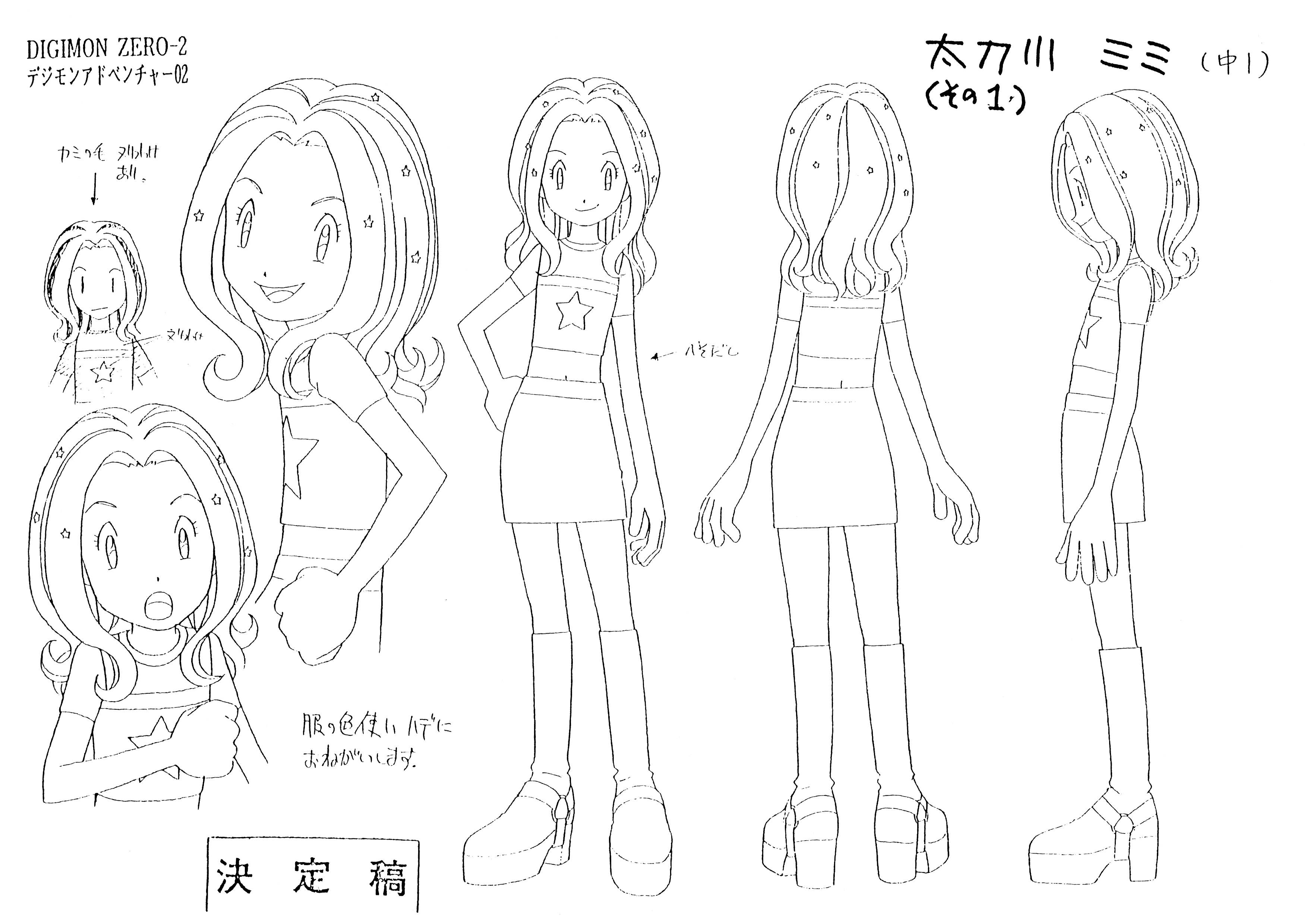 数码宝贝大冒险02 动画线稿原画集