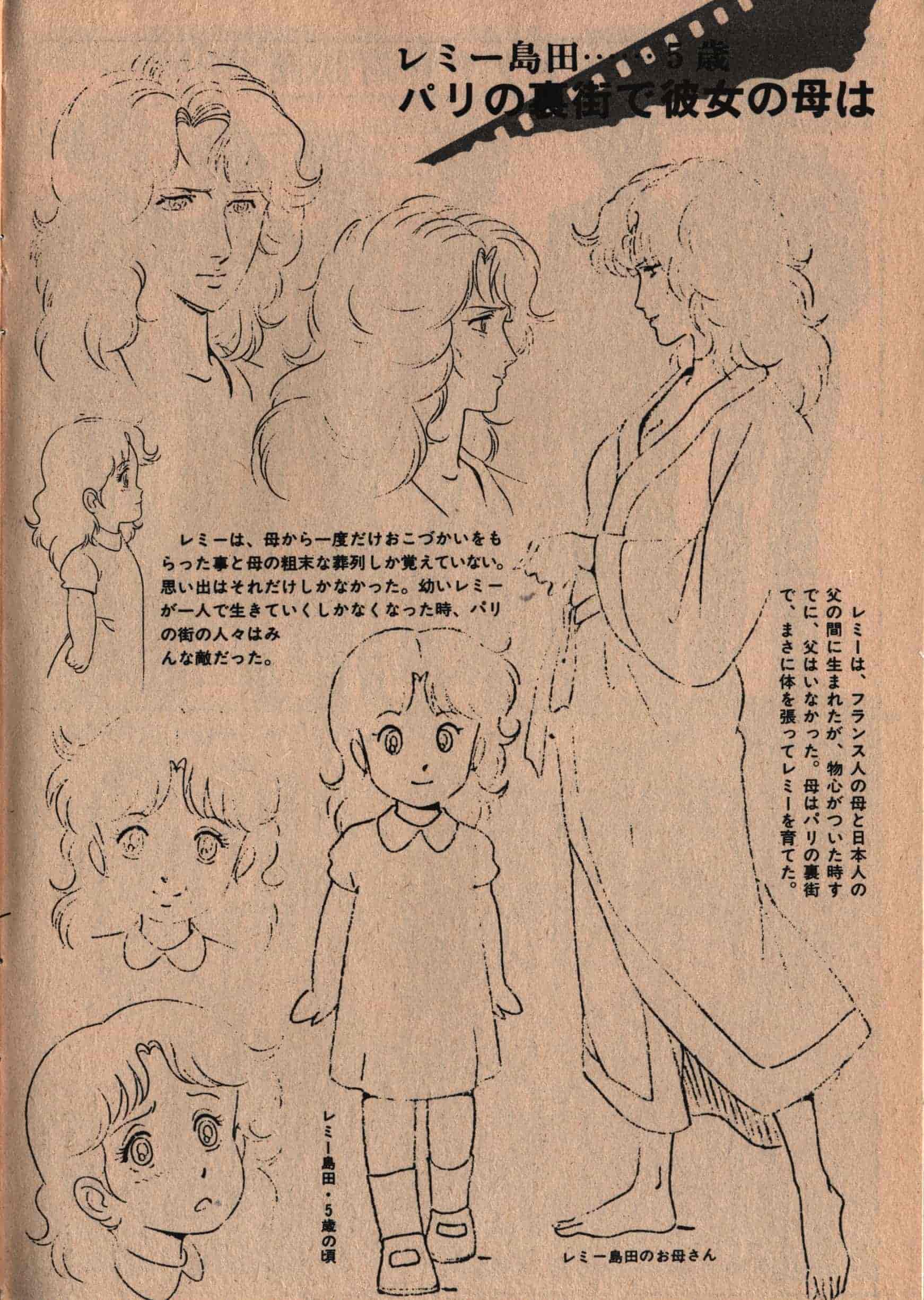 戦国魔神ゴーショーグン 時の異邦人 設定資料集