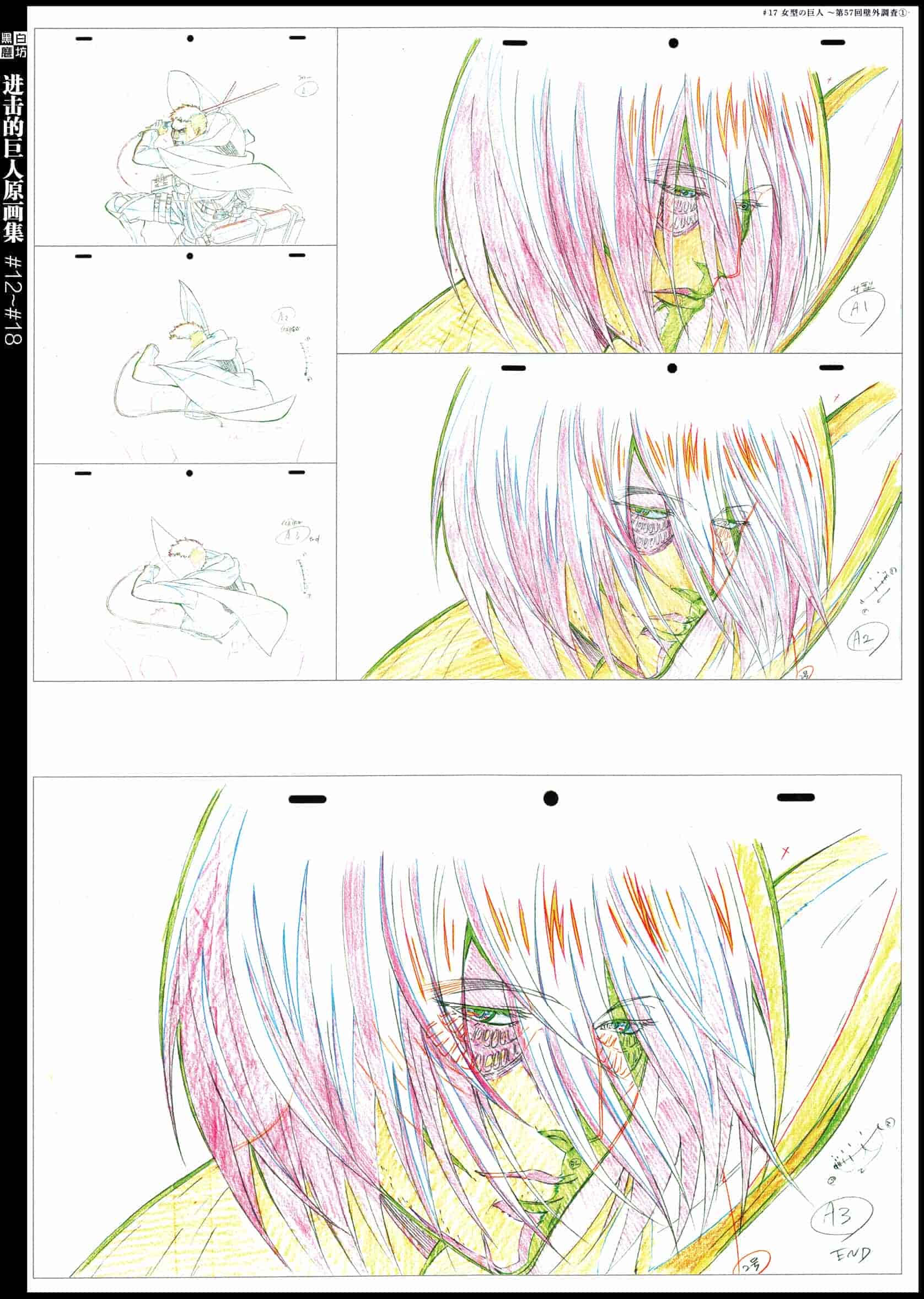 进击的巨人 原画集1-4卷