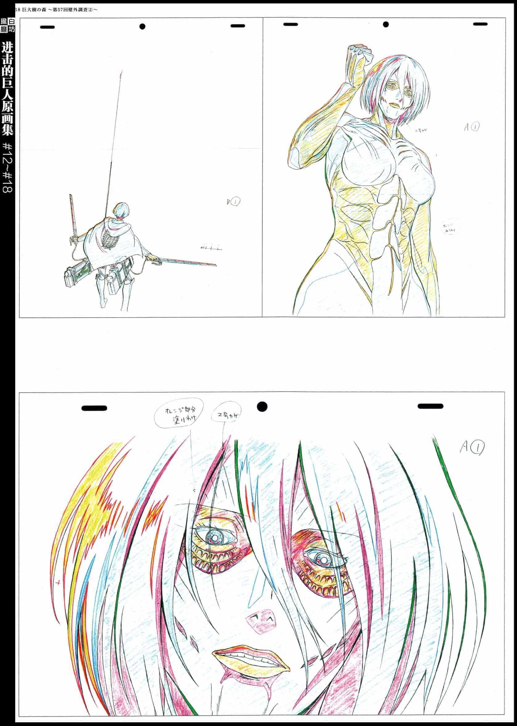 进击的巨人 原画集1-4卷