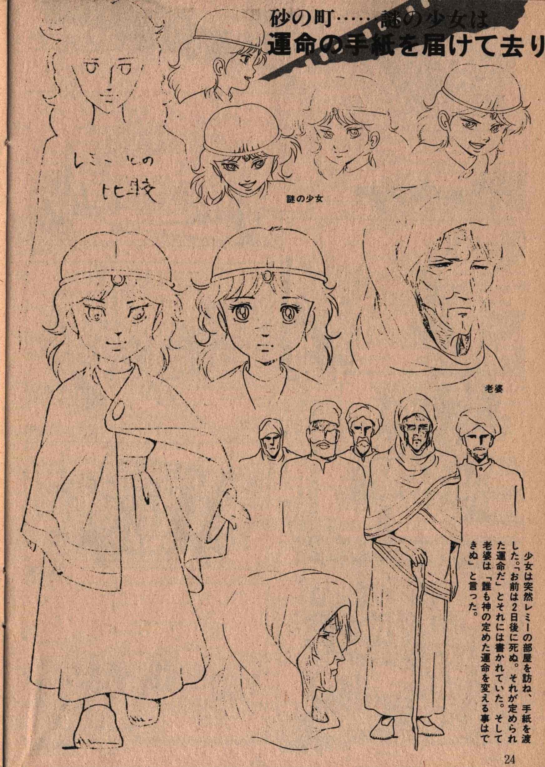 戦国魔神ゴーショーグン 時の異邦人 設定資料集