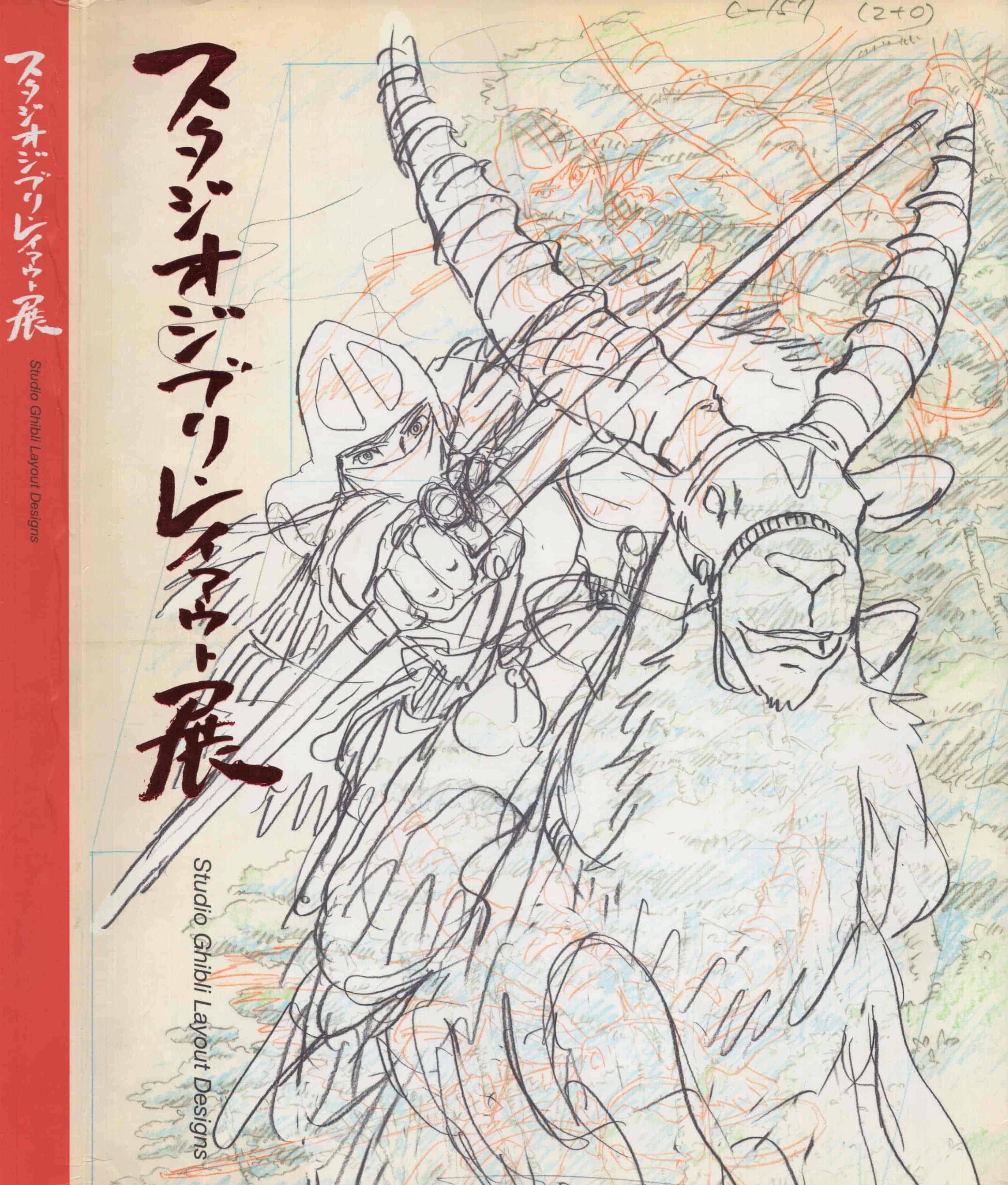 [宫崎骏]スタジオジブリ・レイアウト展