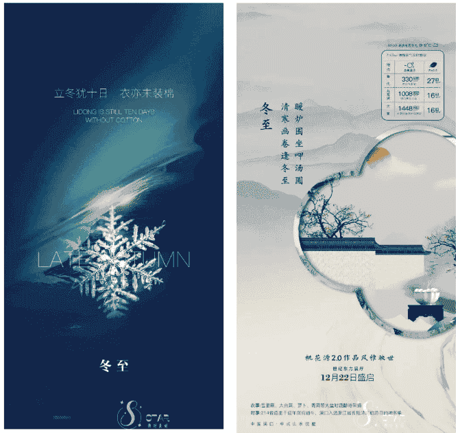 美哭了的冬至节气海报PSD