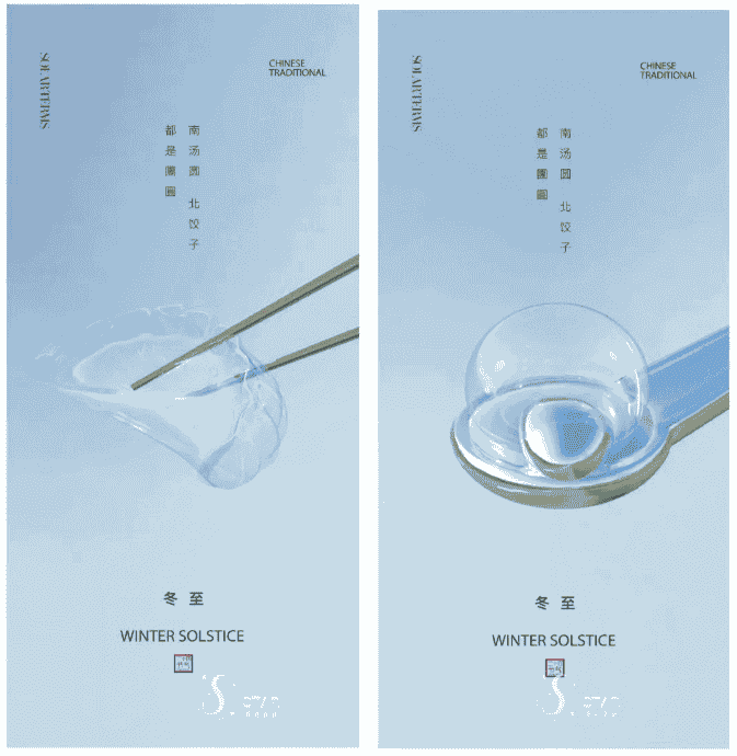 美哭了的冬至节气海报PSD