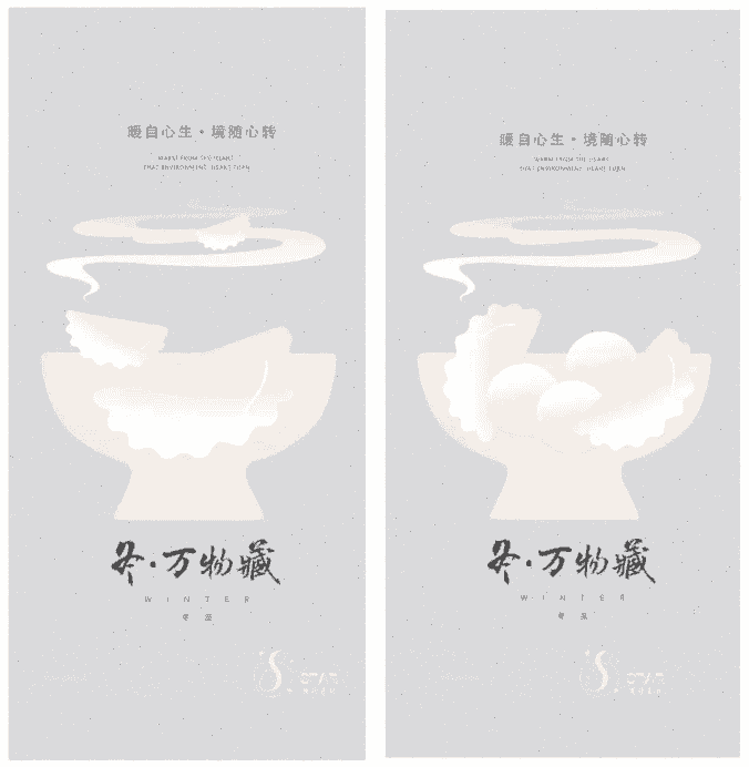 美哭了的冬至节气海报PSD