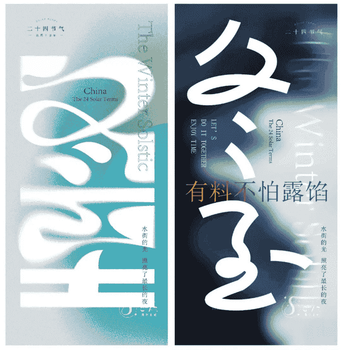 美哭了的冬至节气海报PSD
