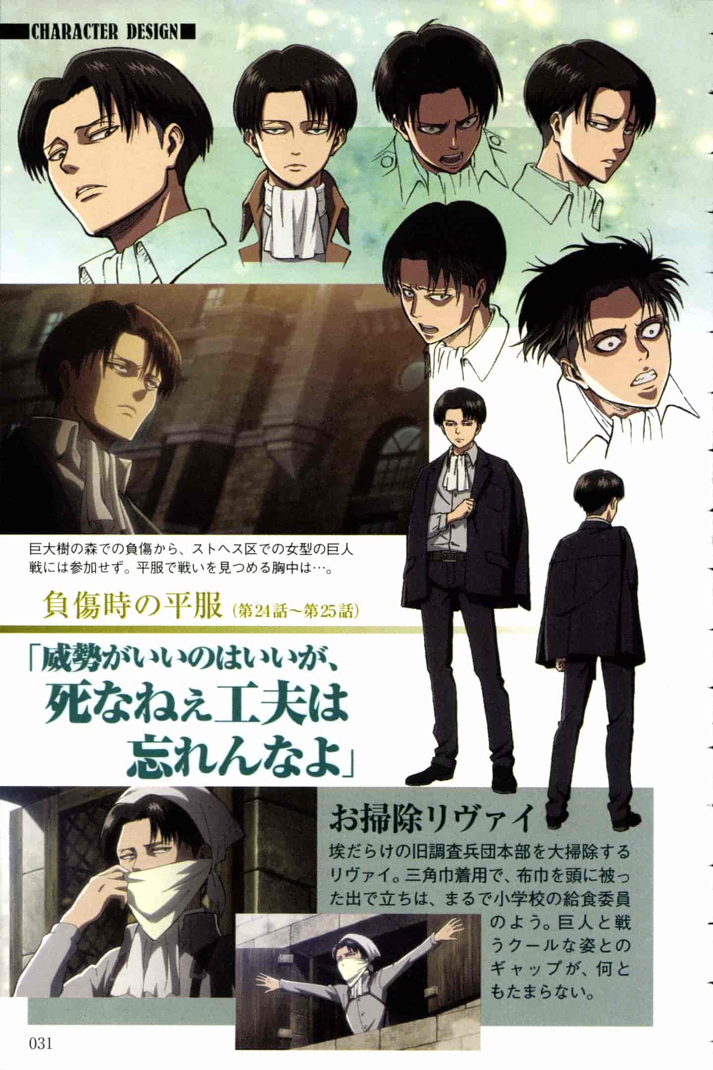 進撃の巨人 ANIMATION SIDE 吼 资料设定集