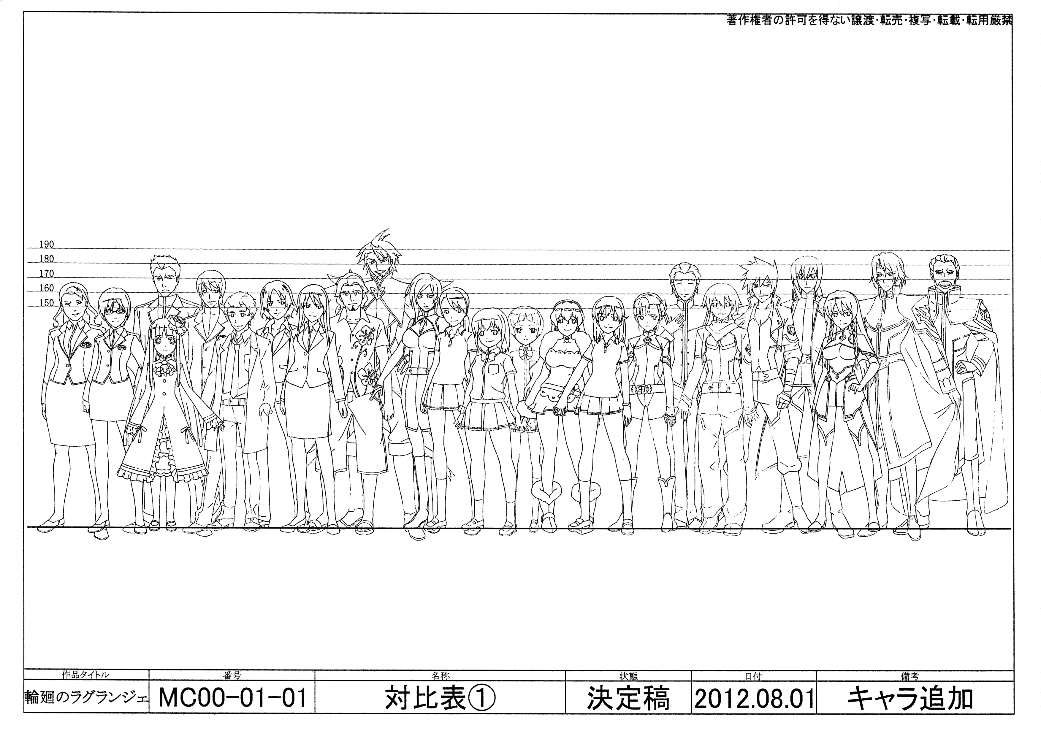 轮回的拉格朗日 动画资料设定线稿集