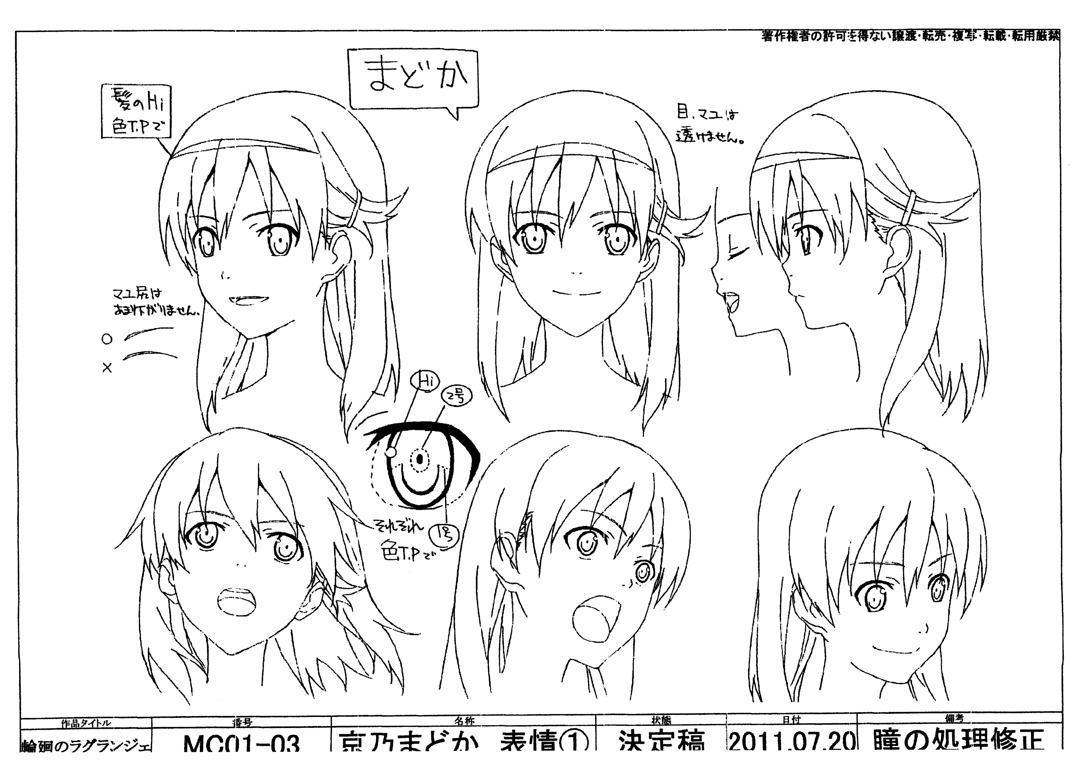 轮回的拉格朗日 动画资料设定线稿集