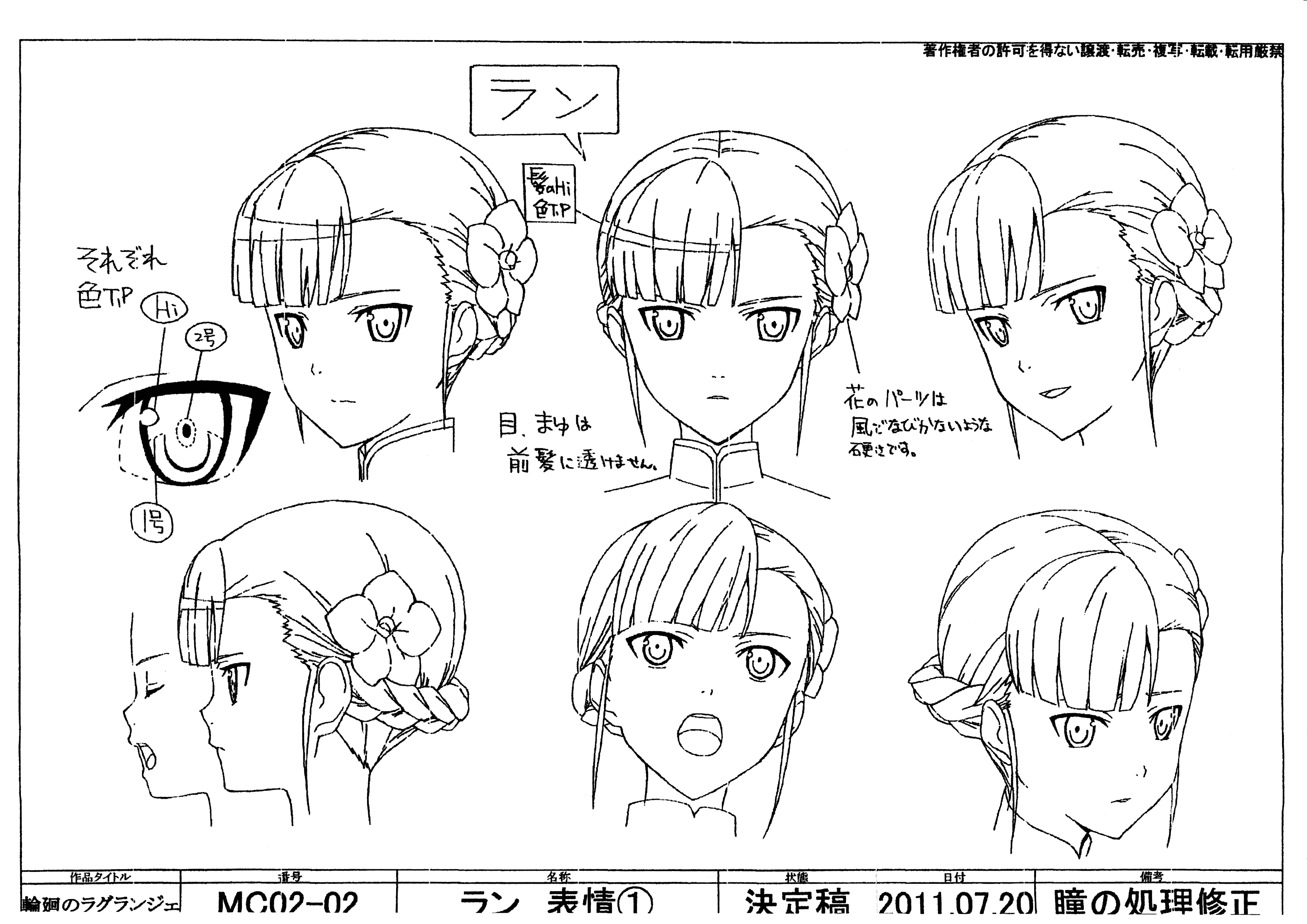 轮回的拉格朗日 动画资料设定线稿集